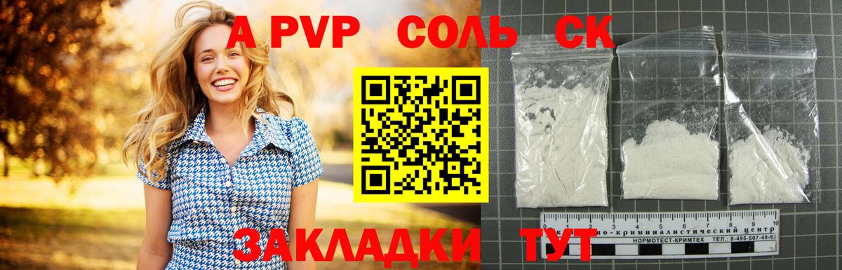 Альфа ПВП СК КРИС  A PVP кристаллы  Красноярск  Альфа ПВП Соль  APVP  Вход с VPN 