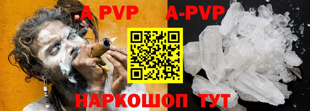 A-PVP мука Красноярск
