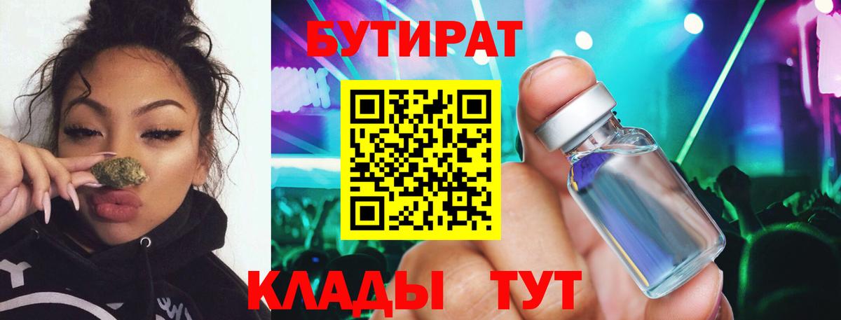 Красноярск  Бутират вода  Вход с VPN 