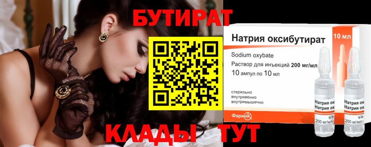 Бутират оксибутират Красноярск