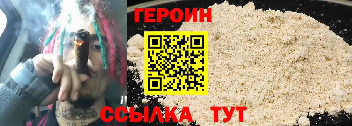 ГЕРОИН хмурый Красноярск